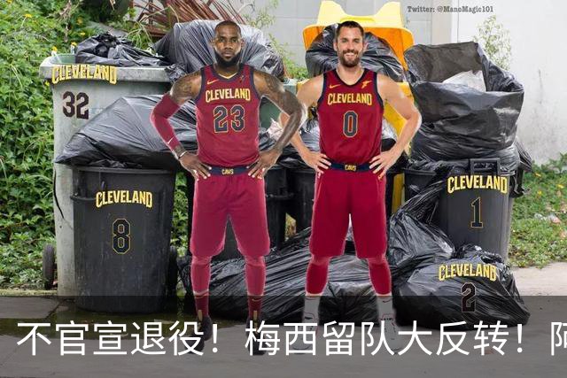 不官宣退役！梅西留队大反转！阿根廷举国死磕，坚决不放球王走