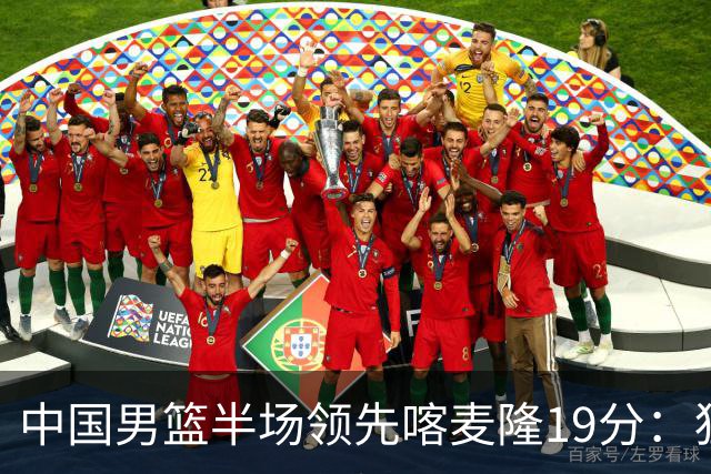 中国男篮半场领先喀麦隆19分：狂轰11三分 贺希宁12分庞峥麟11分