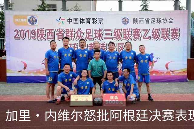 加里·内维尔怒批阿根廷决赛表现：踢得像一坨屎，没有梅西他们根本进不了决赛