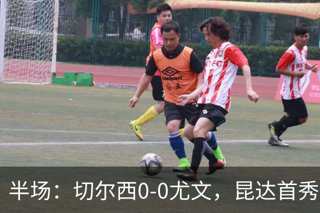半场：切尔西0-0尤文，昆达首秀表现活跃，博加造险