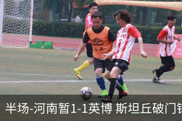 半场-河南暂1-1英博 斯坦丘破门钟义浩扳平纳萨里奥助攻