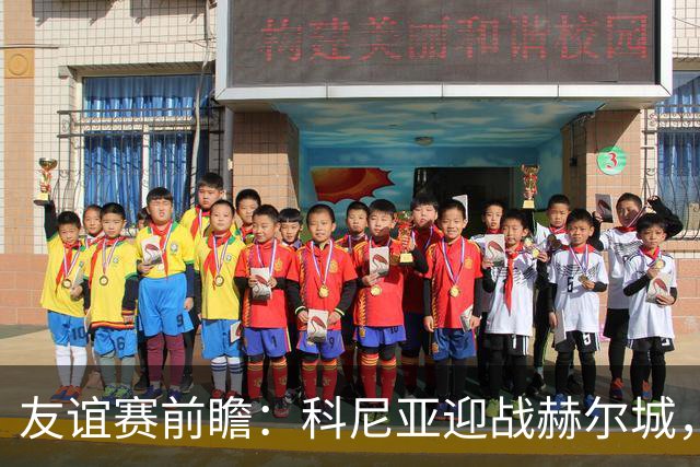 友谊赛前瞻：科尼亚迎战赫尔城，英超升班马季前首秀