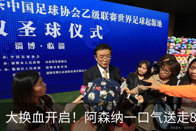 大换血开启！阿森纳一口气送走8名青训队员，重磅买断夺冠功臣