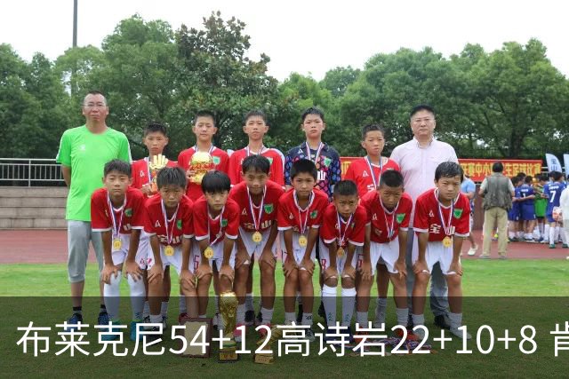 布莱克尼54+12高诗岩22+10+8 肯帝亚险胜山东