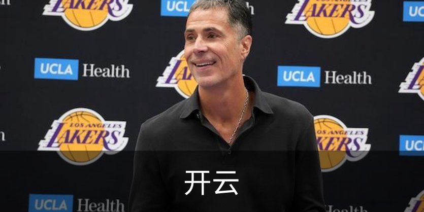 开云简介