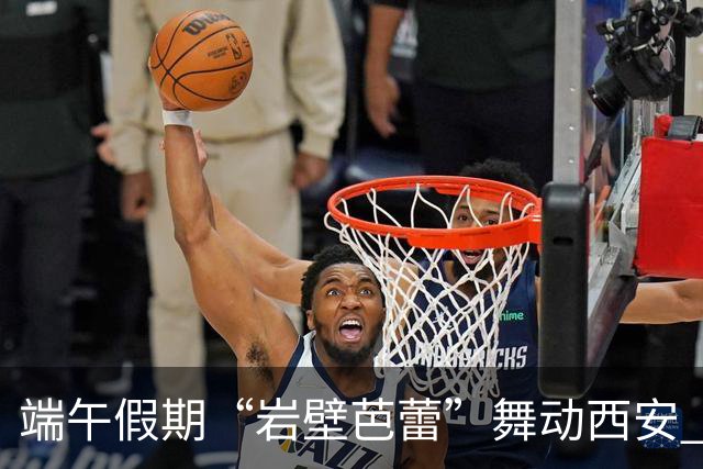 端午假期“岩壁芭蕾”舞动西安 全国百余名青少年攀岩高手过招