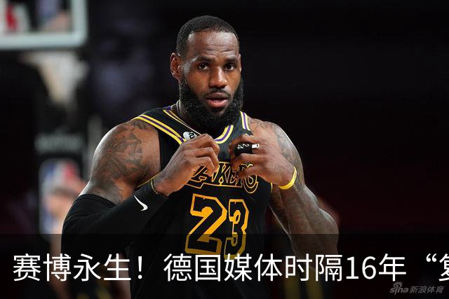 赛博永生！德国媒体时隔16年“复活”章鱼保罗，这次是以AI的形式